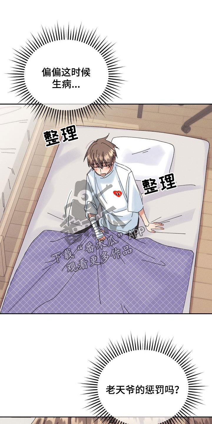 失忆陷阱漫画,第28章：生病3图