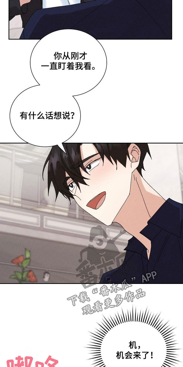 失忆陷阱漫画,第49章：【番外】礼物1图