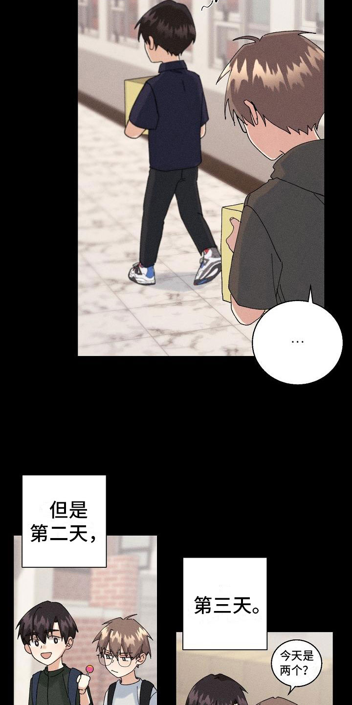 失忆陷阱漫画,第14章：下雨3图