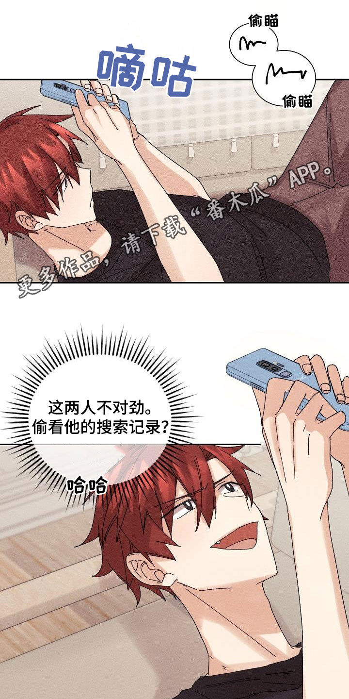 失忆陷阱漫画,第22章：搜索记录1图