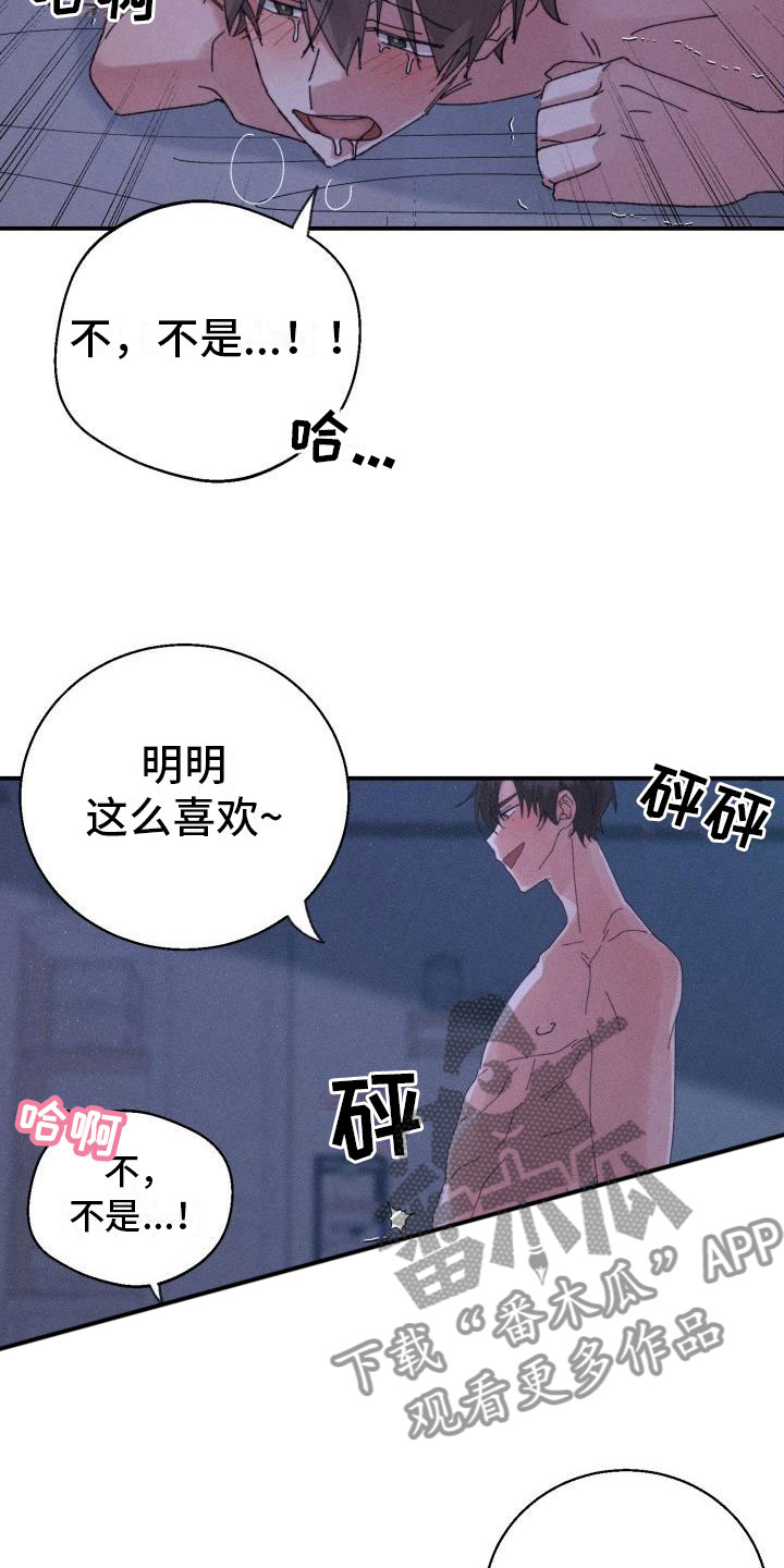 失忆陷阱漫画,第10章：完了3图