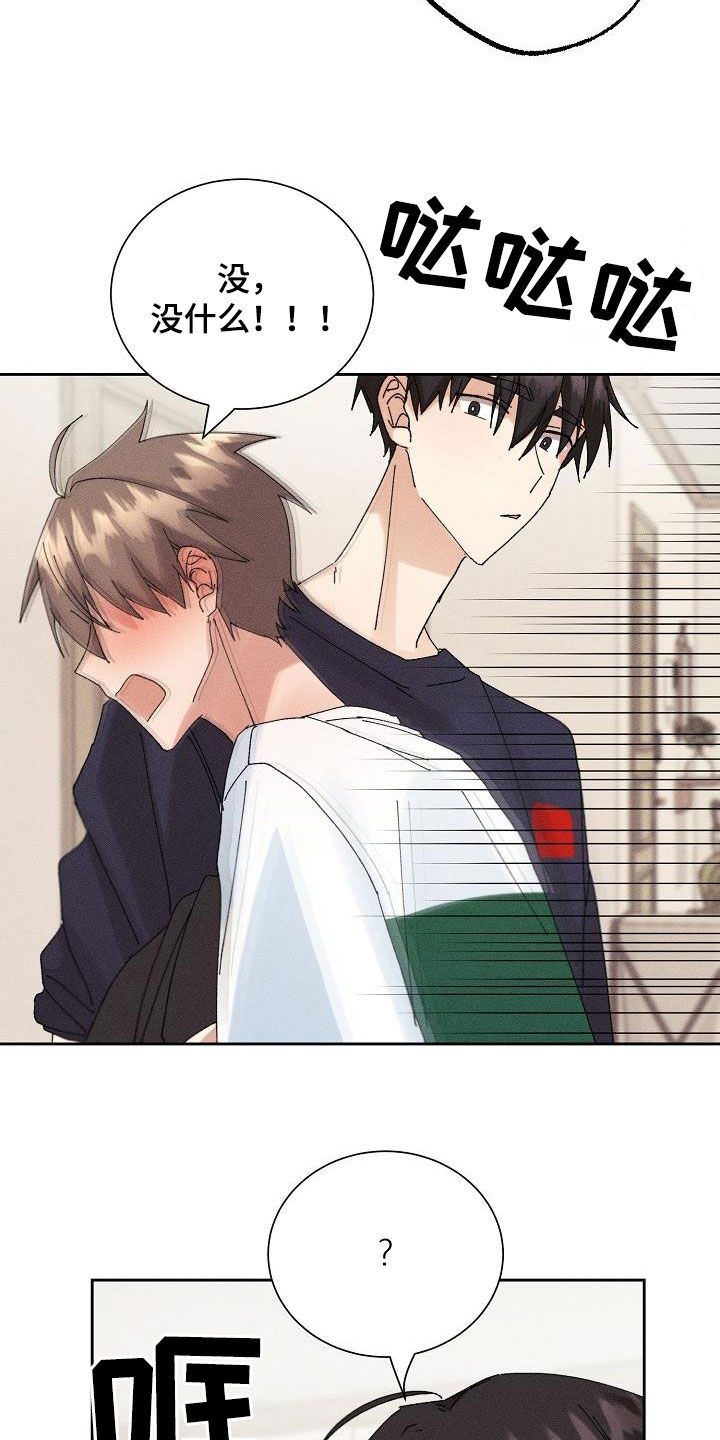 失忆陷阱漫画,第23章：快递5图