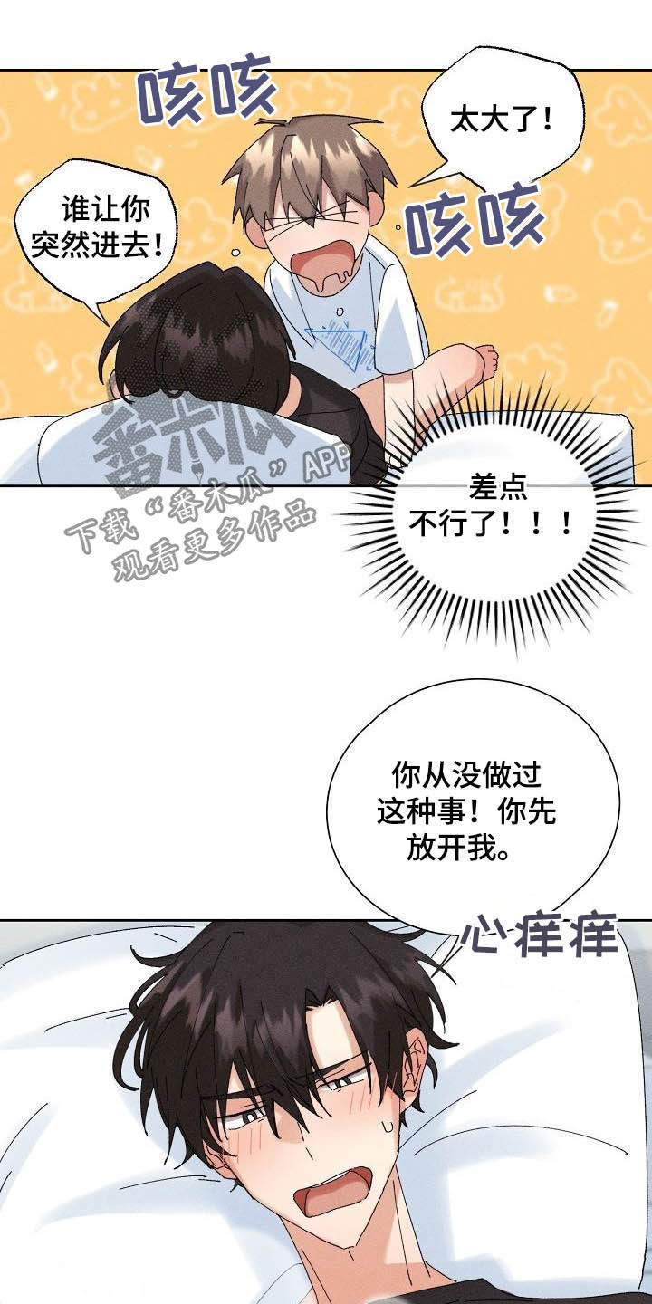 失忆陷阱漫画,第17章：我可以1图
