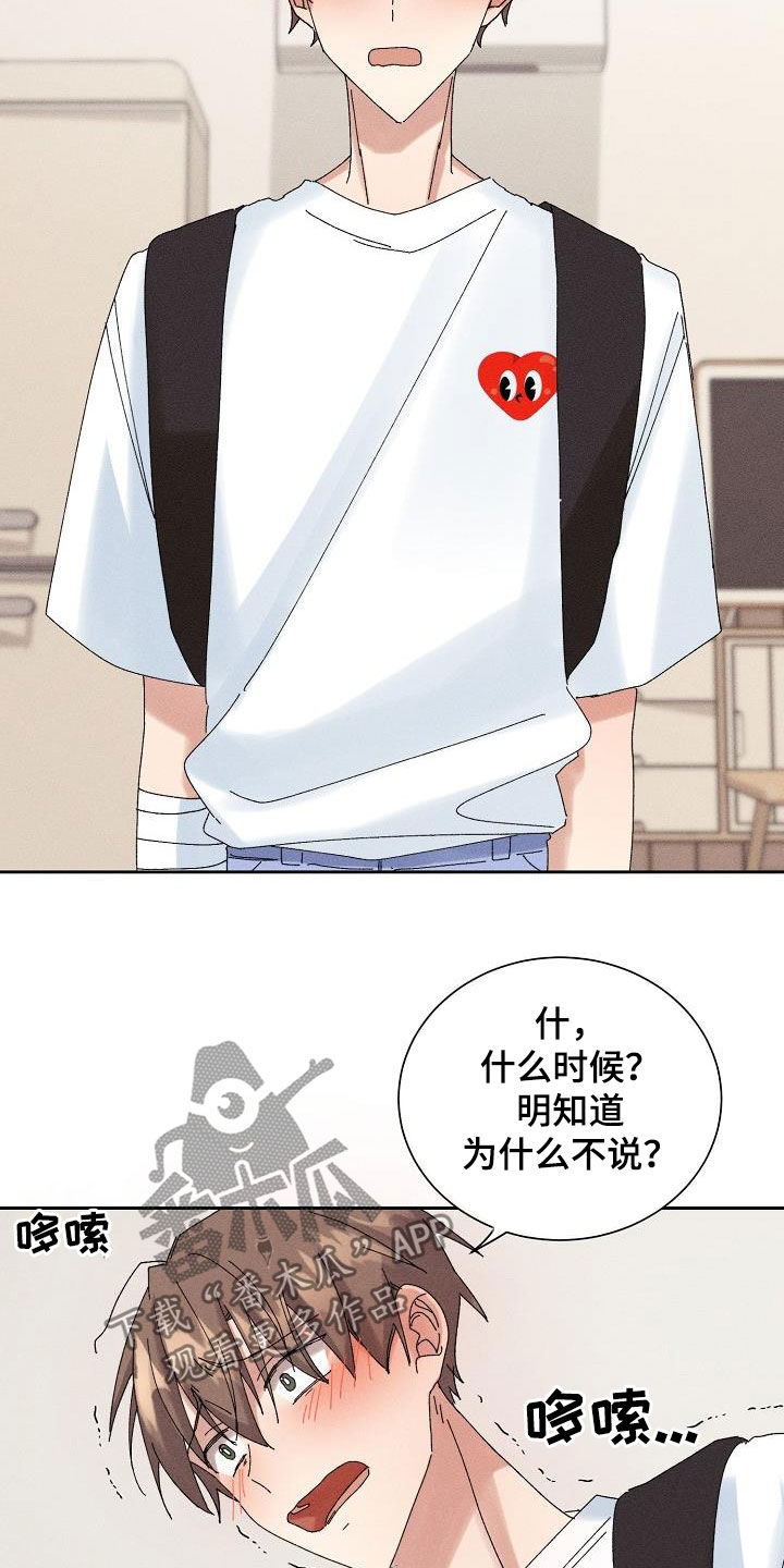 失忆陷阱漫画,第27章：欺骗4图