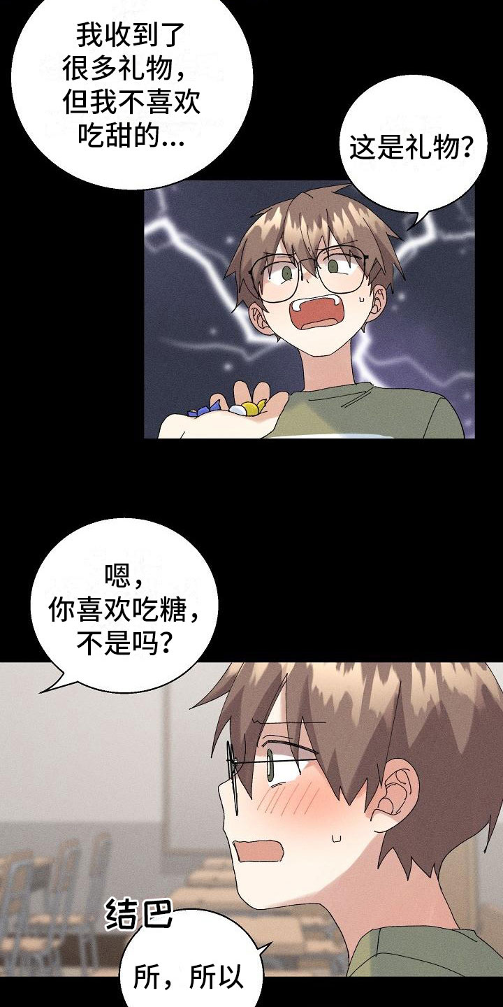 失忆陷阱漫画,第14章：下雨2图