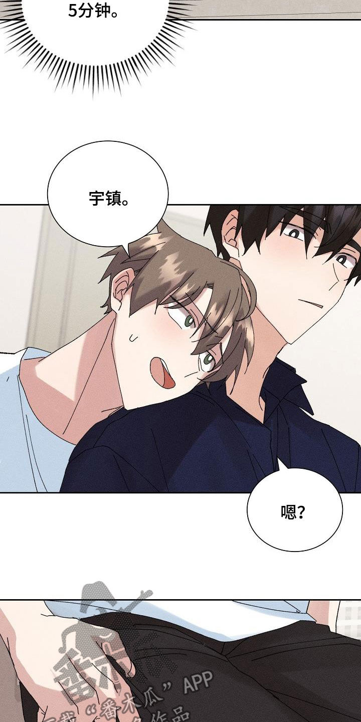 失忆陷阱漫画,第50章：【番外】还剩五分钟4图