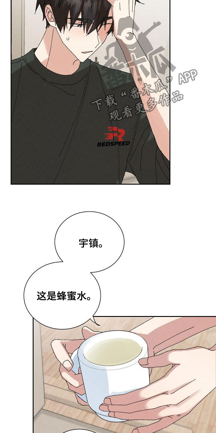 失忆陷阱漫画,第48章：【番外】一百天4图