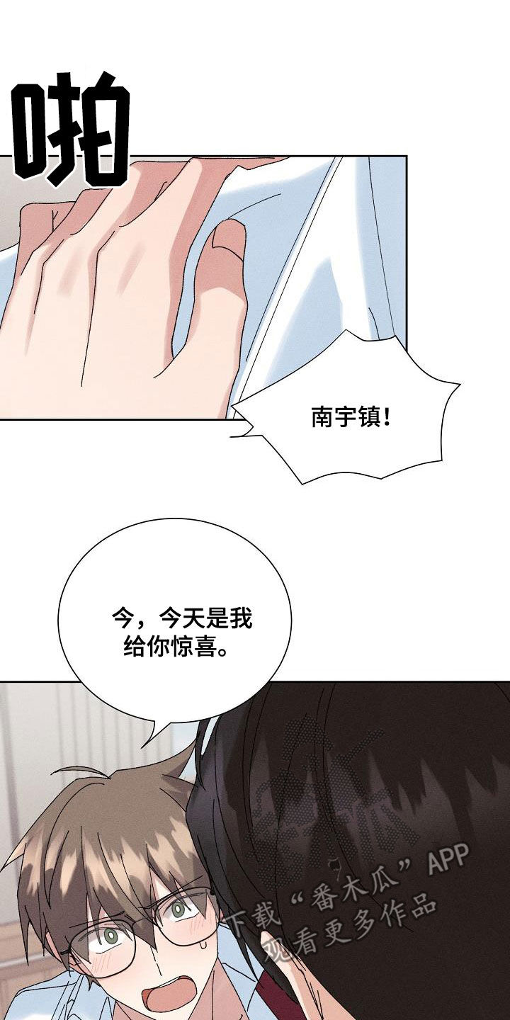 失忆陷阱漫画,第44章：【番外】老实待着4图