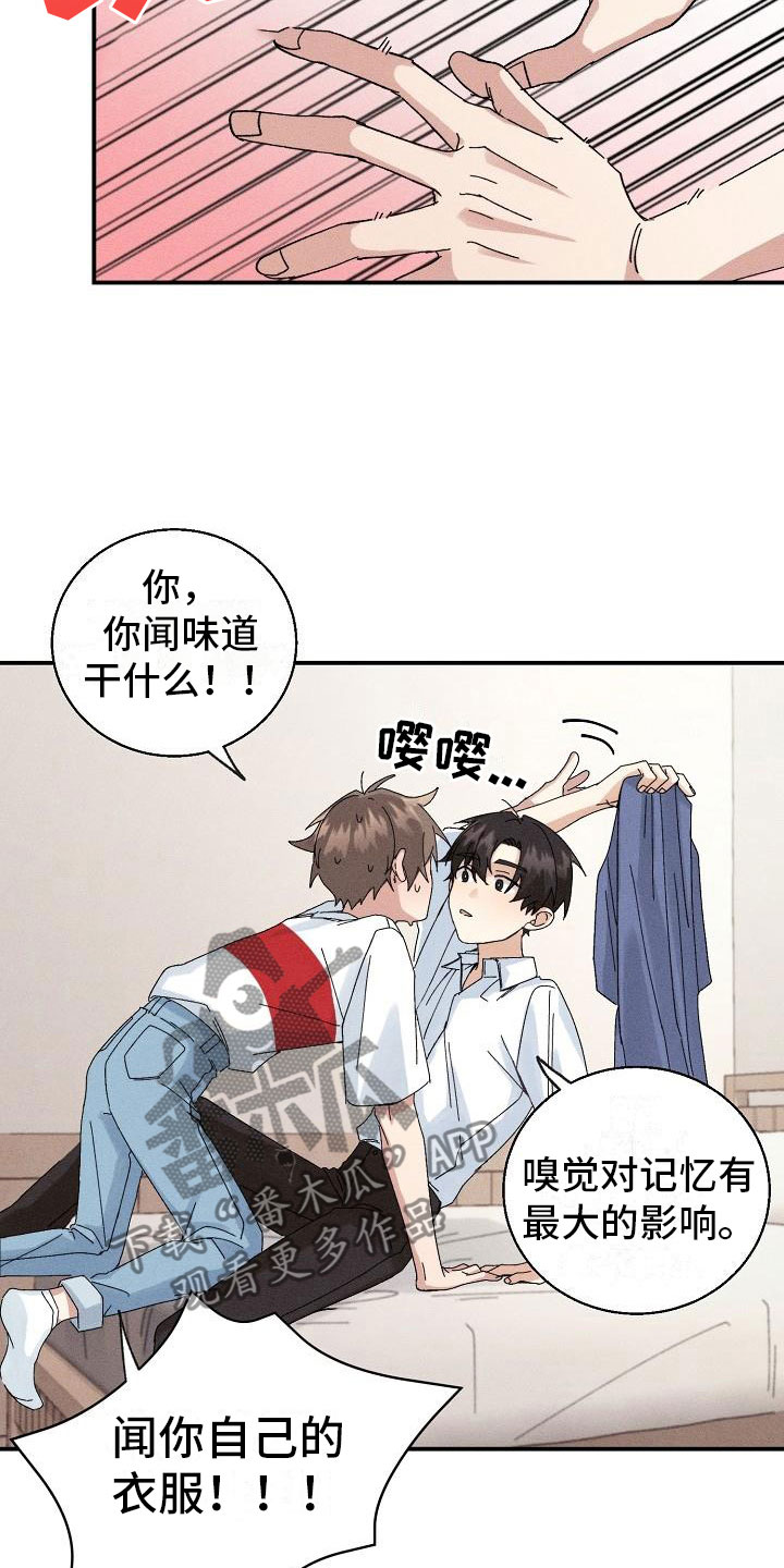 失忆陷阱漫画,第4章：推不开4图
