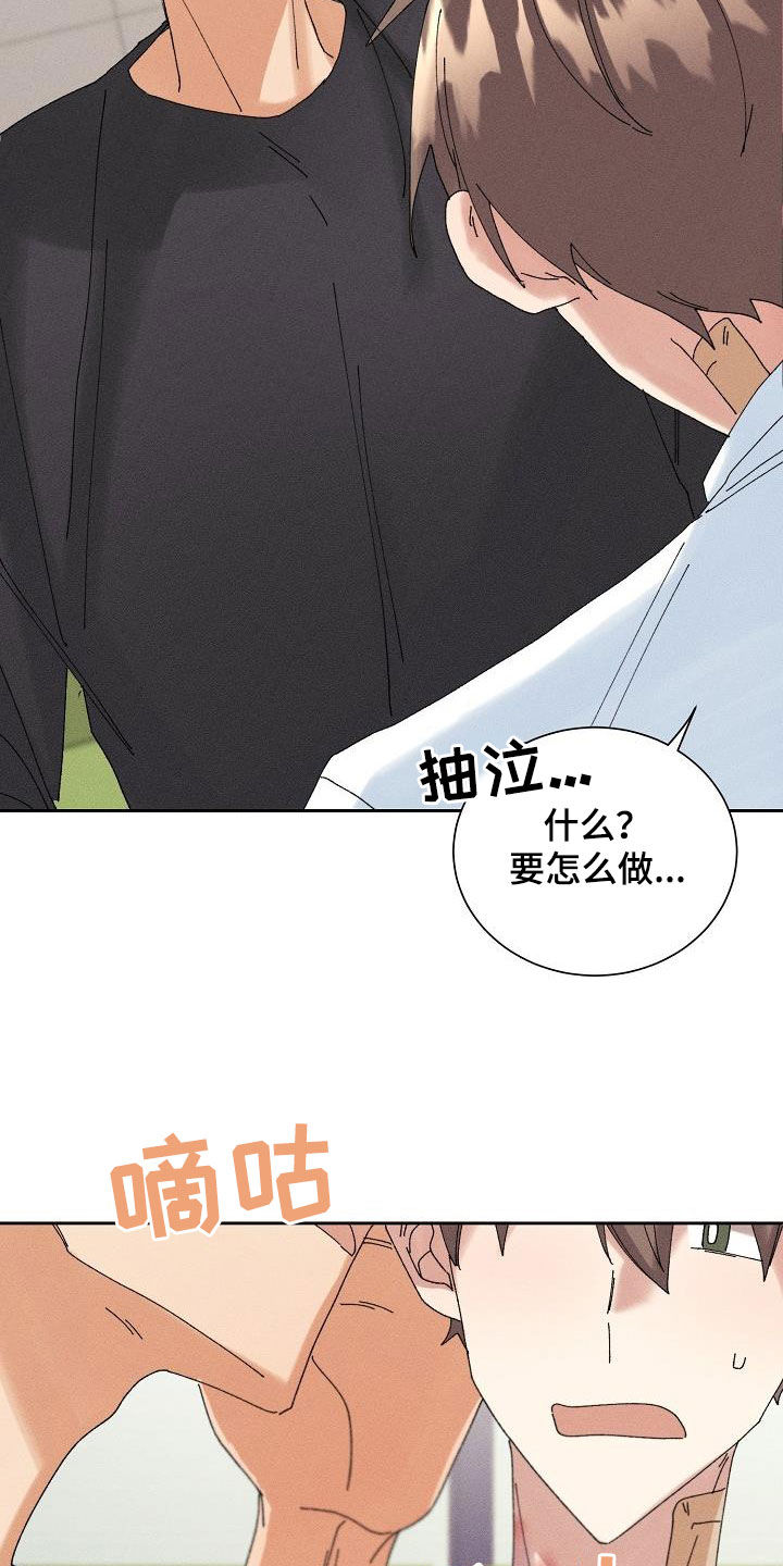 失忆陷阱漫画,第19章：坦白3图