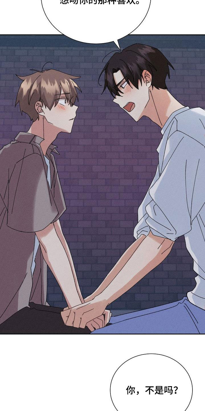 失忆陷阱漫画,第39章：心意5图