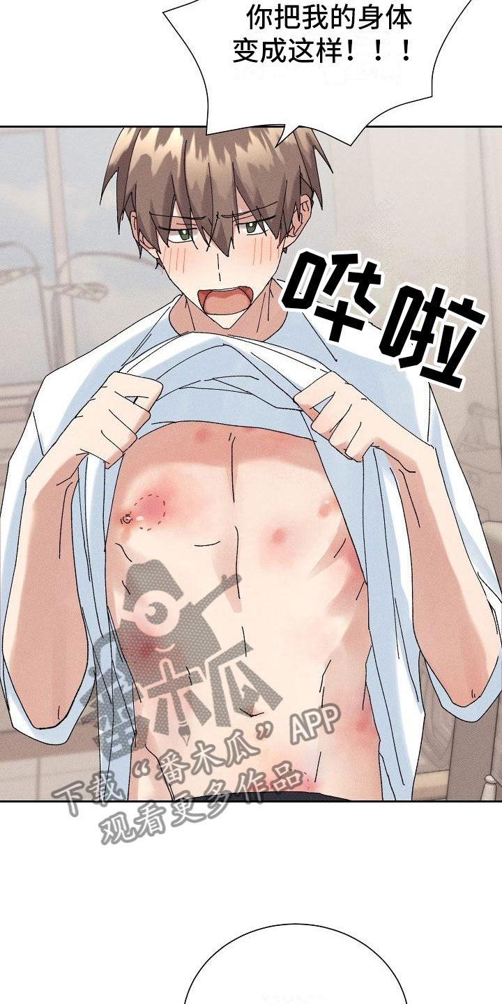 失忆陷阱漫画,第15章：过度健康5图