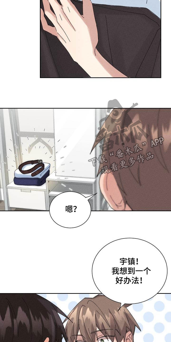 失忆陷阱漫画,第17章：我可以5图