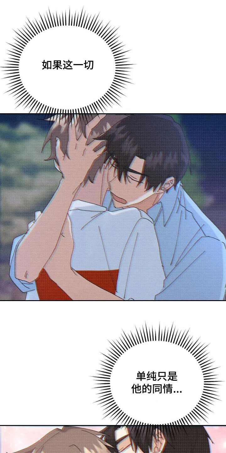 失忆陷阱漫画,第27章：欺骗1图