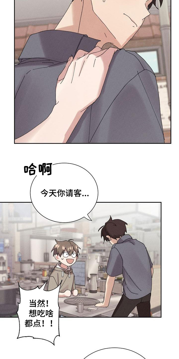 失忆陷阱漫画,第46章：【番外】朋友帮帮我2图