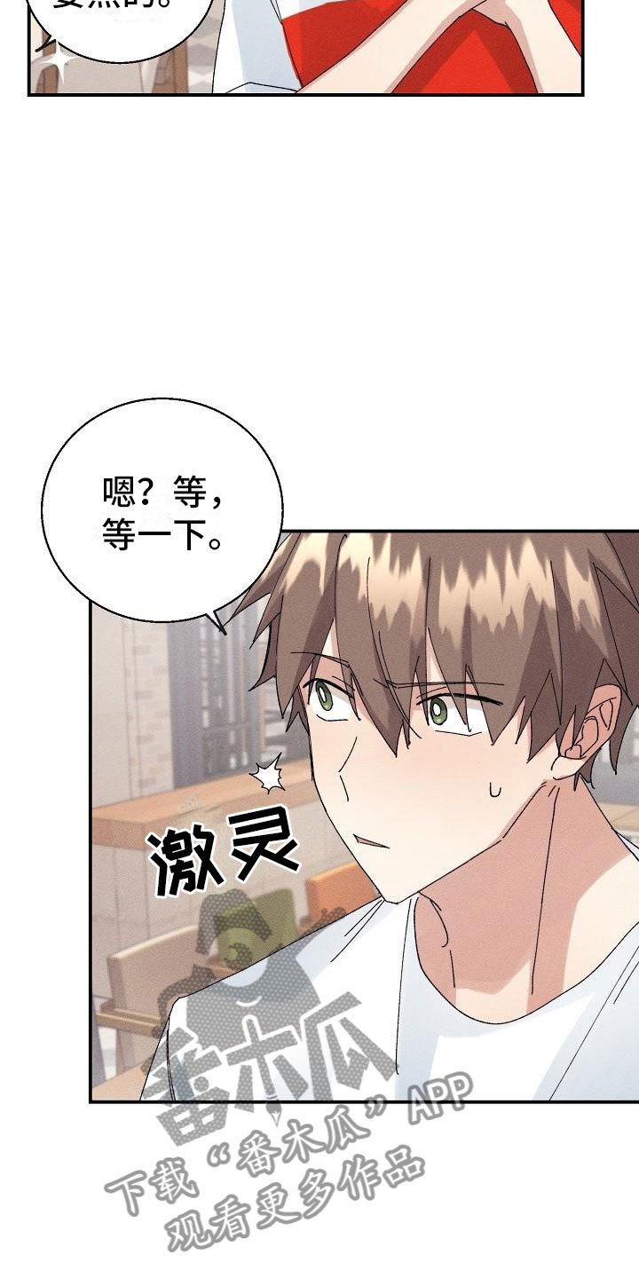 失忆陷阱漫画,第11章：想起来了？3图