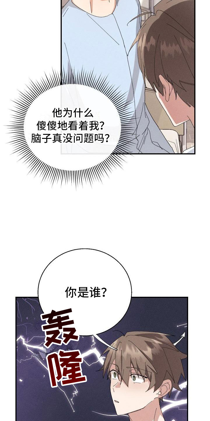失忆陷阱漫画,第2章：男友4图