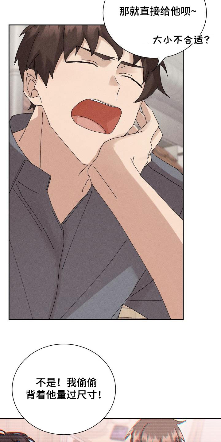 失忆陷阱漫画,第46章：【番外】朋友帮帮我3图
