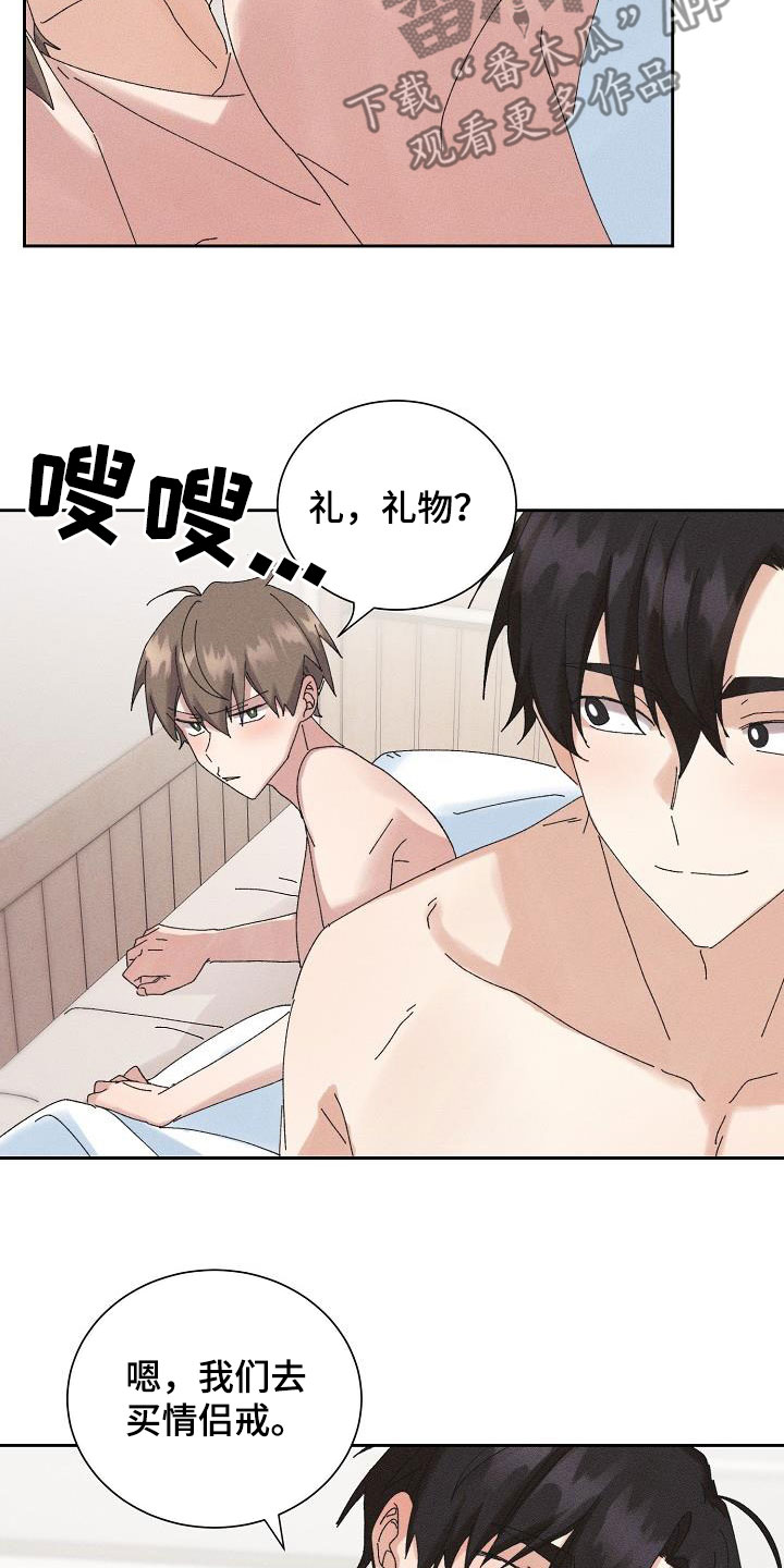 失忆陷阱漫画,第46章：【番外】朋友帮帮我3图