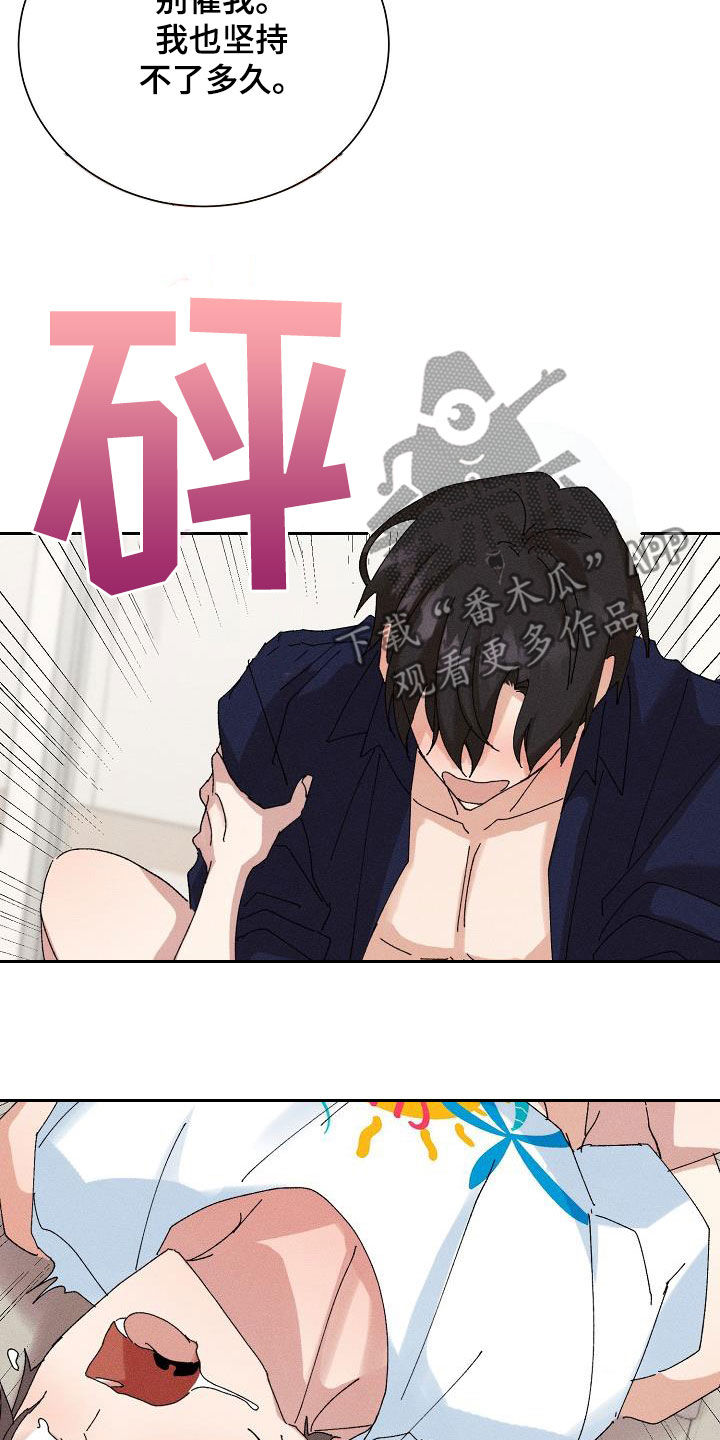 失忆陷阱漫画,第52章：【番外】幸福2图