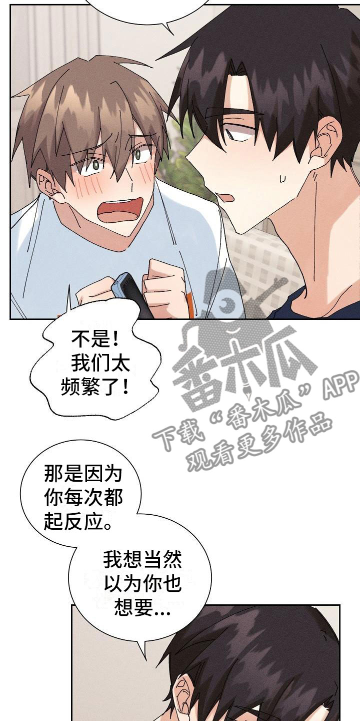 失忆陷阱漫画,第15章：过度健康5图