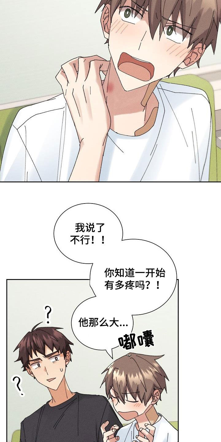 失忆陷阱漫画,第19章：坦白2图