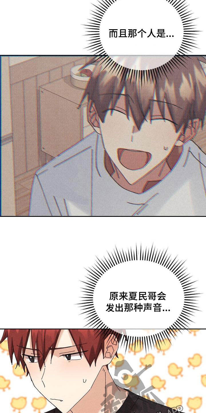 失忆陷阱漫画,第23章：快递3图