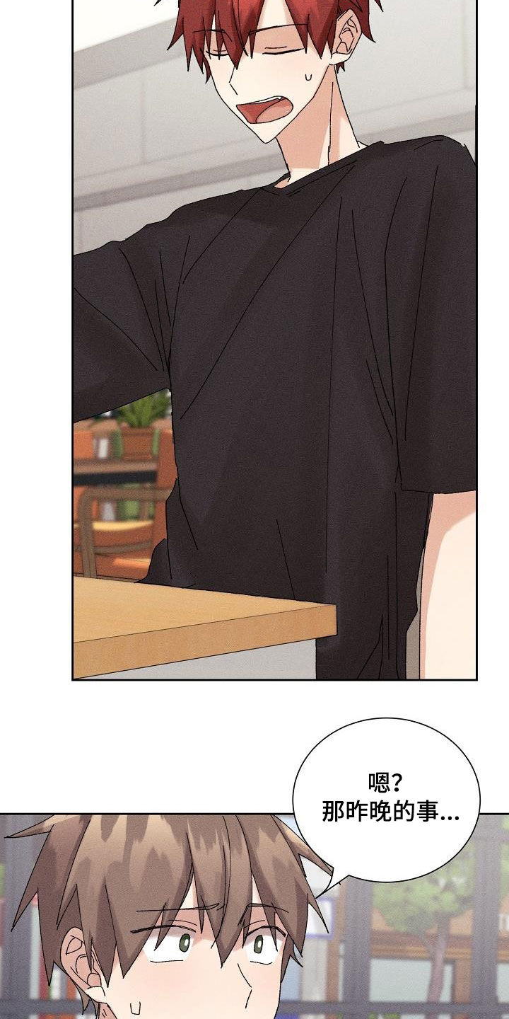 失忆陷阱漫画,第24章：为难4图