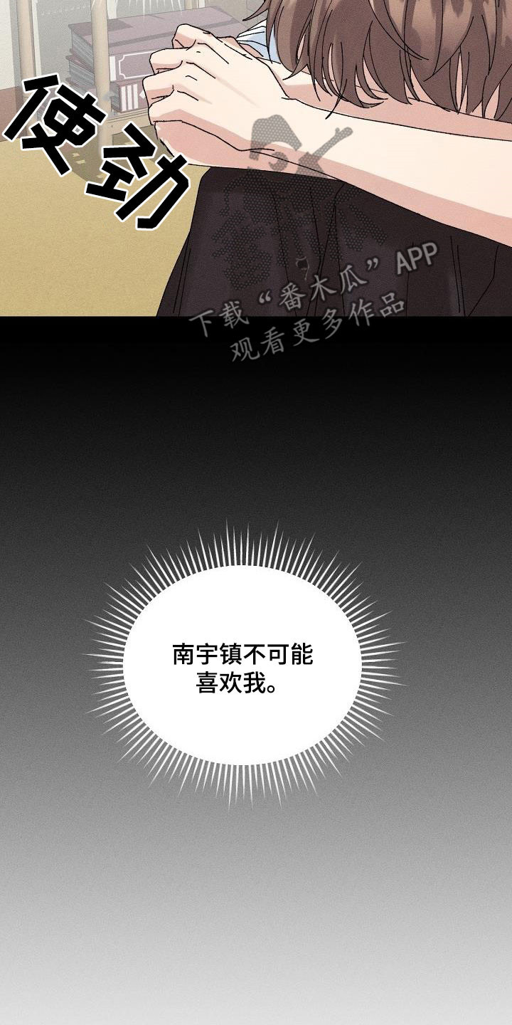 失忆陷阱漫画,第34章：你听我解释5图