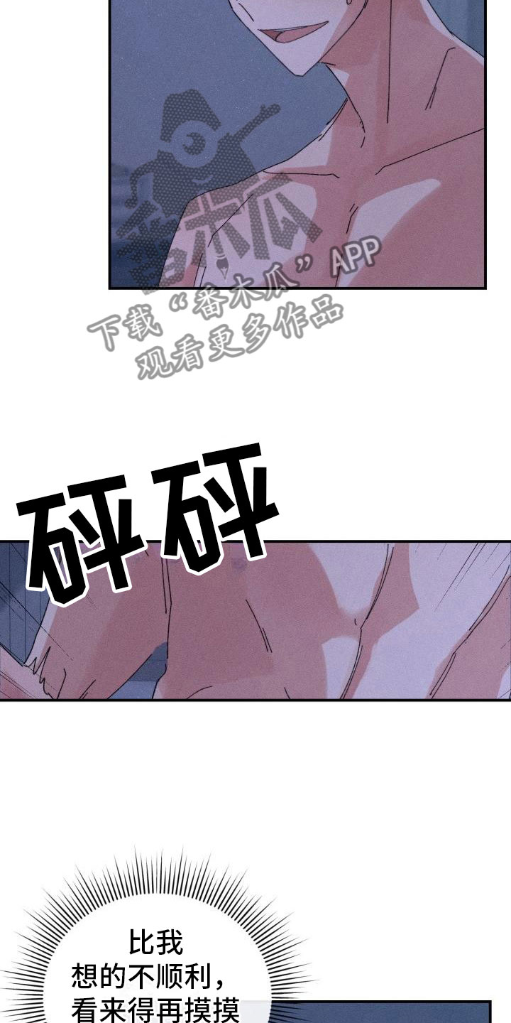 失忆陷阱漫画,第9章：骑虎难下1图