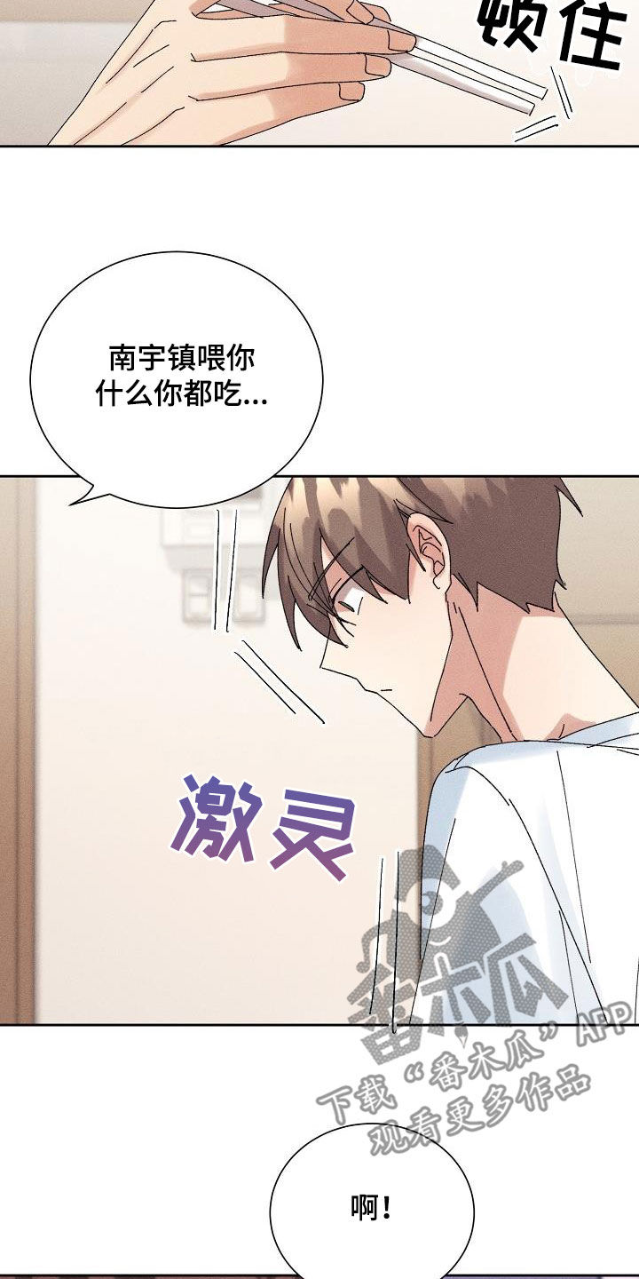 失忆陷阱漫画,第30章：不想再爱4图