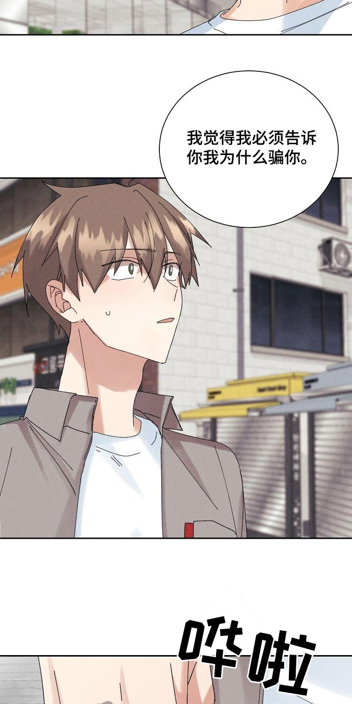 失忆陷阱漫画,第34章：你听我解释5图