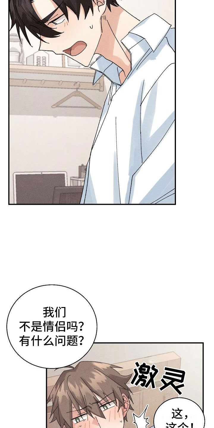 失忆陷阱漫画,第5章：无法面对2图