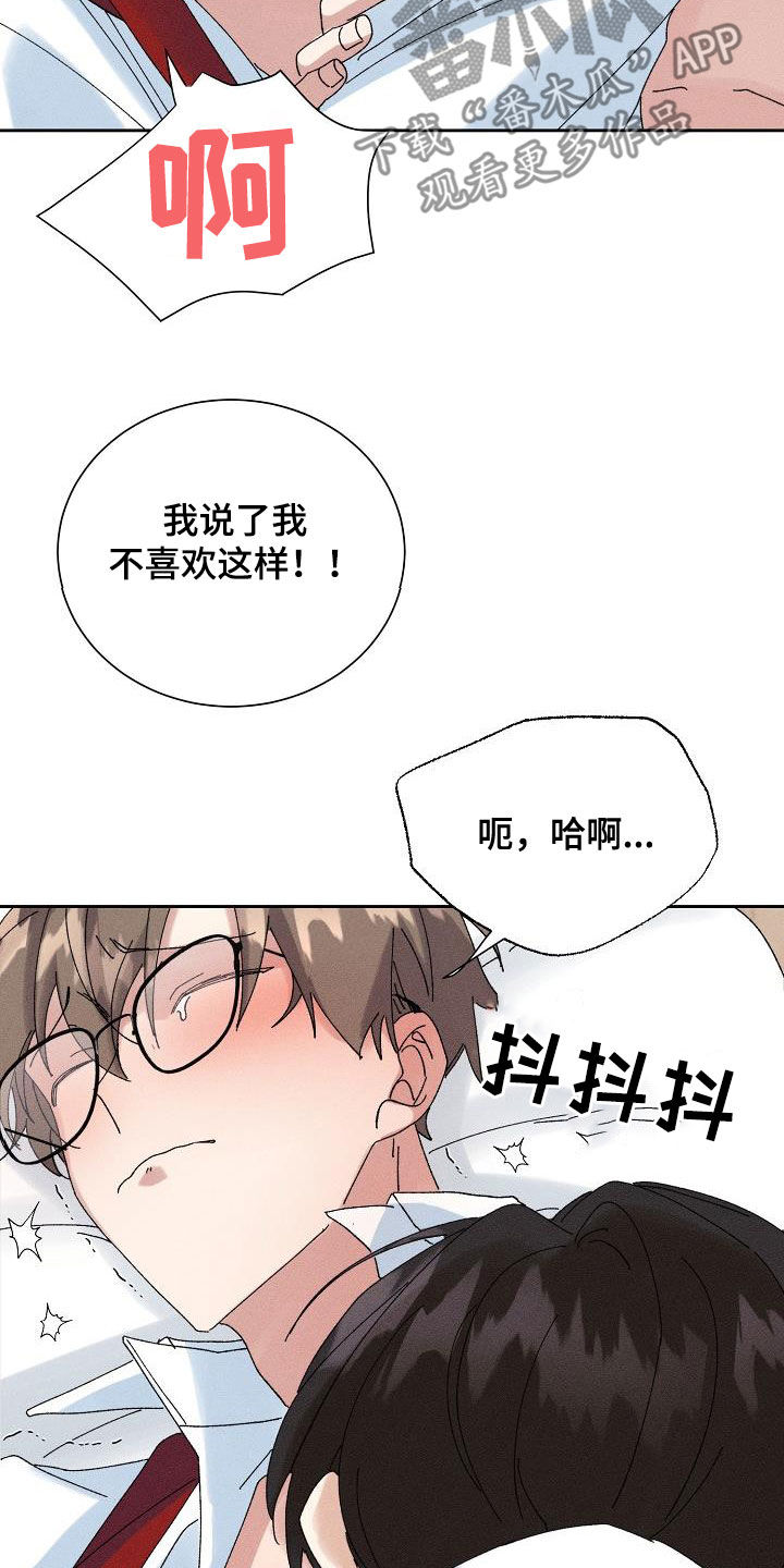 失忆陷阱漫画,第44章：【番外】老实待着2图