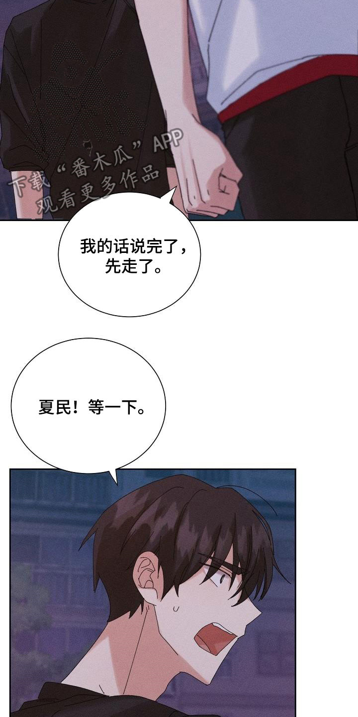 失忆陷阱漫画,第33章：不喜欢你了5图