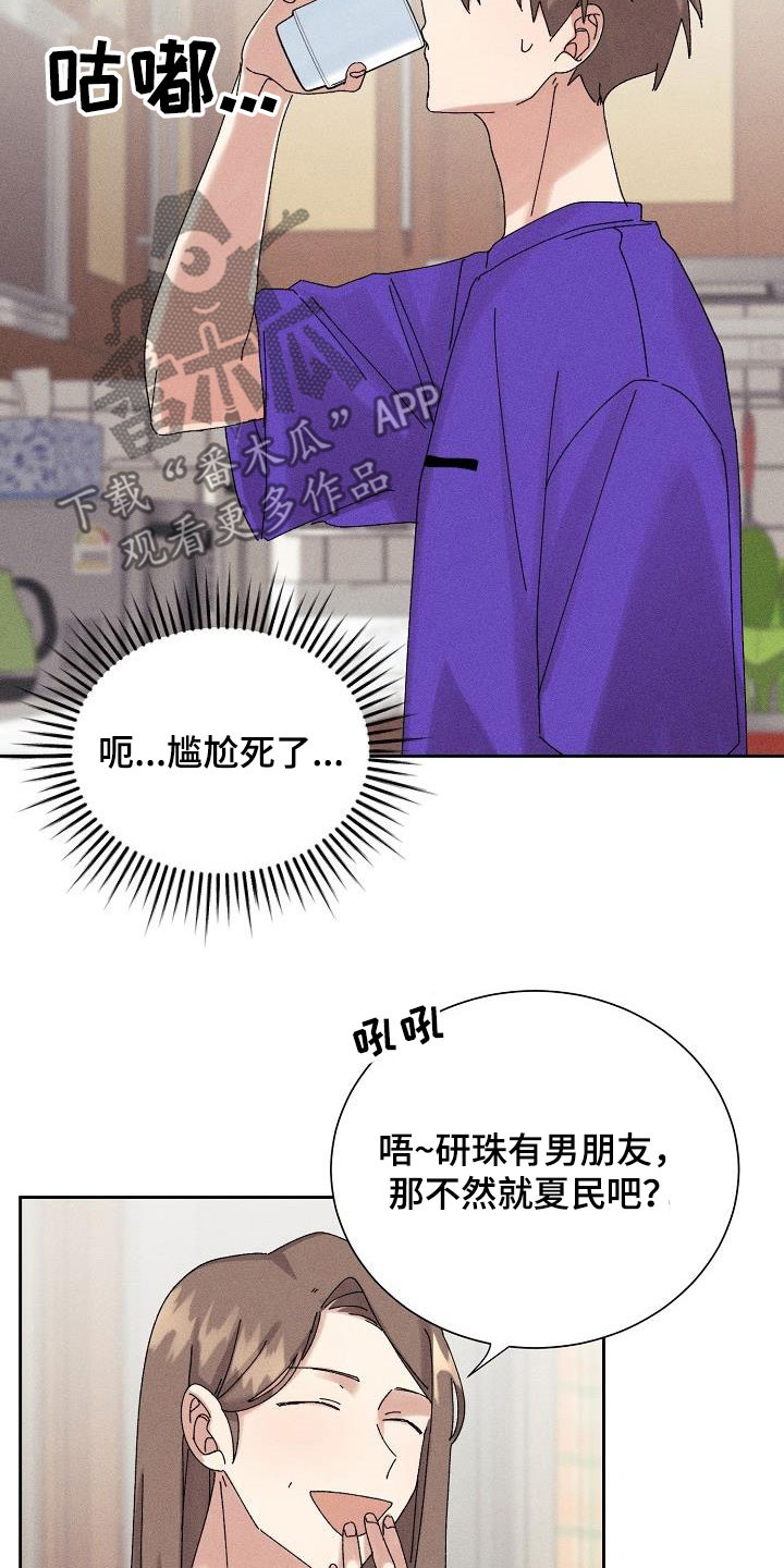 失忆陷阱漫画,第34章：你听我解释5图