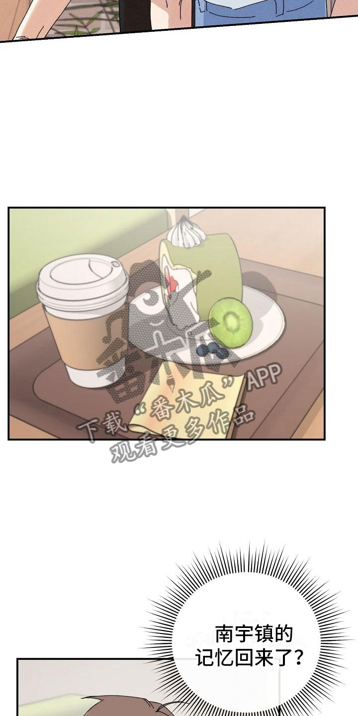 失忆陷阱漫画,第11章：想起来了？5图