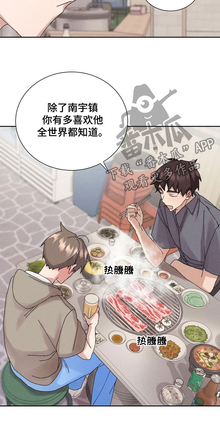 失忆陷阱漫画,第46章：【番外】朋友帮帮我2图