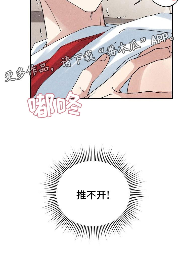 失忆陷阱漫画,第4章：推不开5图