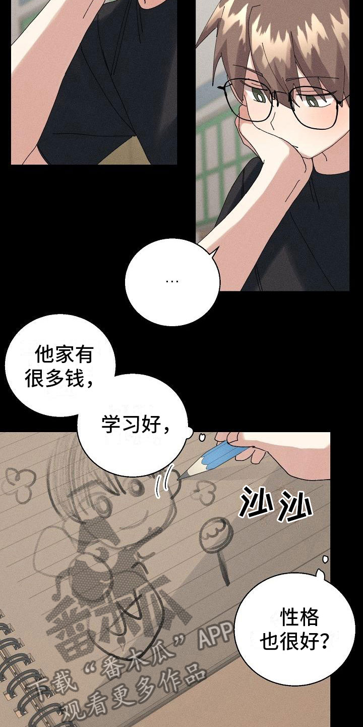 失忆陷阱漫画,第14章：下雨2图