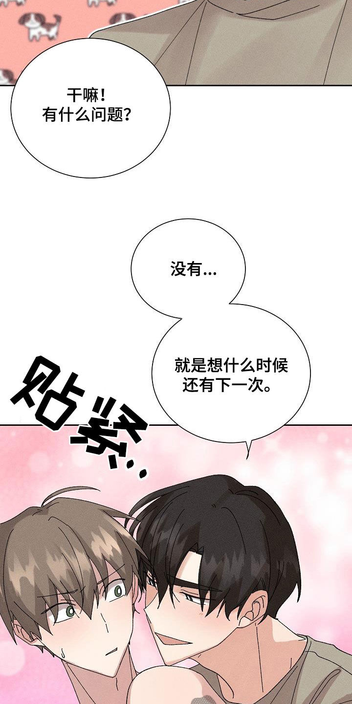 失忆陷阱漫画,第54章：【番外完结】没有下次！3图