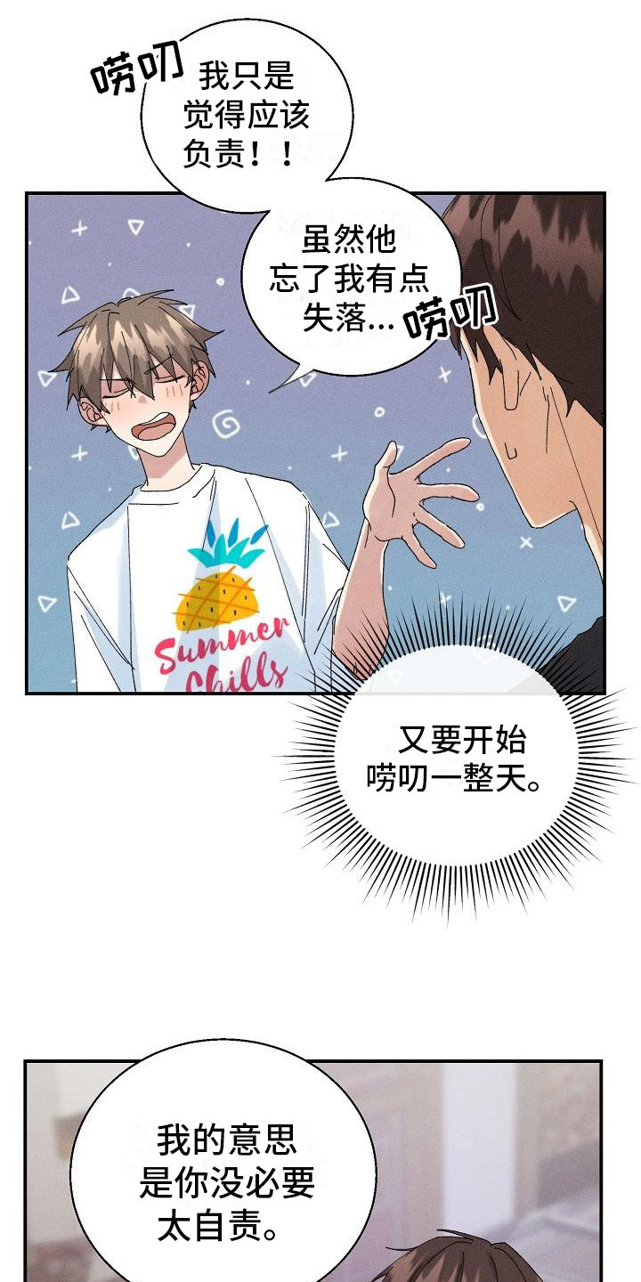 失忆陷阱漫画,第7章：醉酒1图