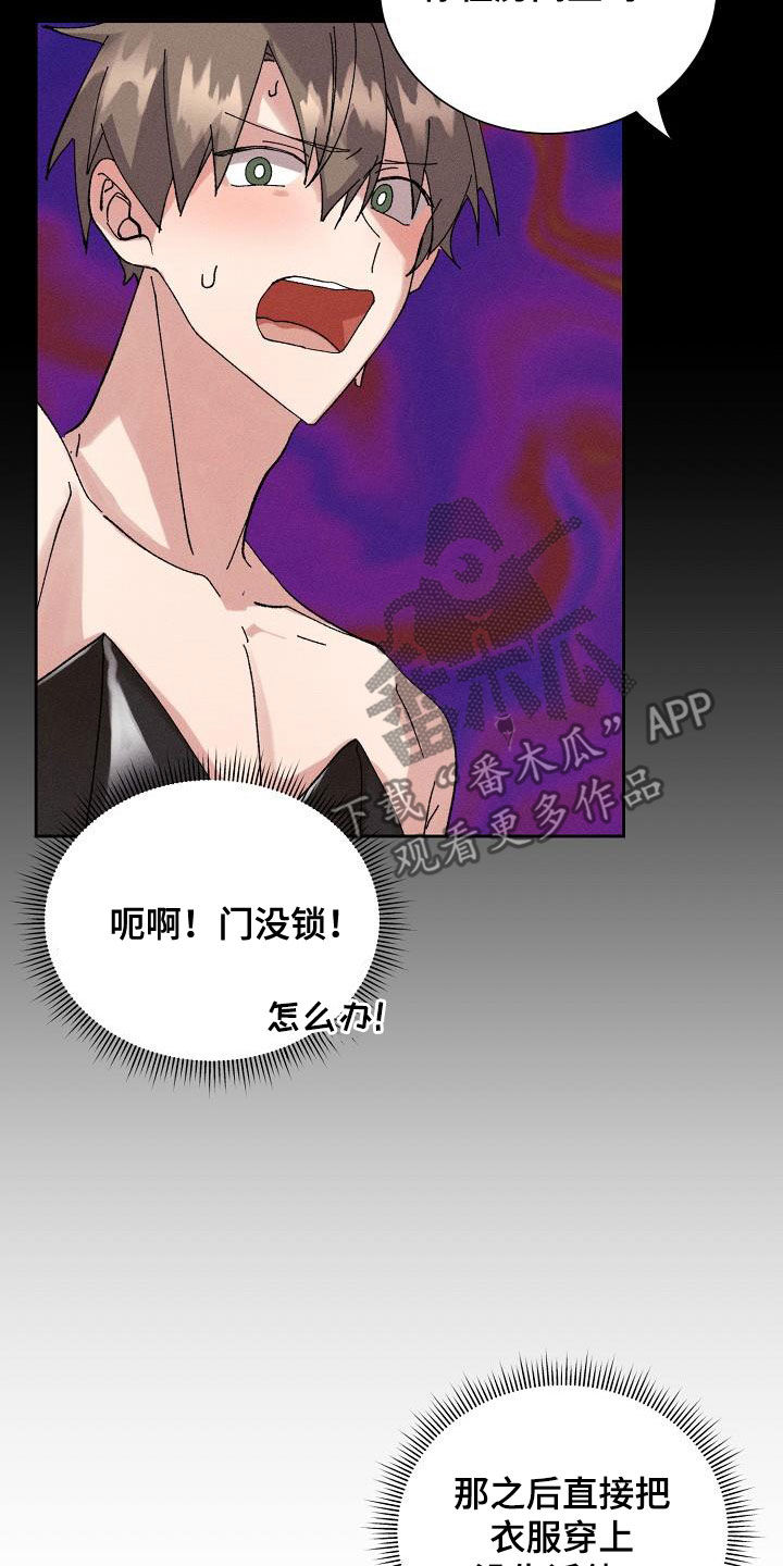 失忆陷阱漫画,第53章：【番外】破罐子破摔1图