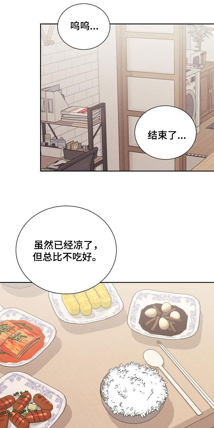 失忆陷阱漫画,第30章：不想再爱1图