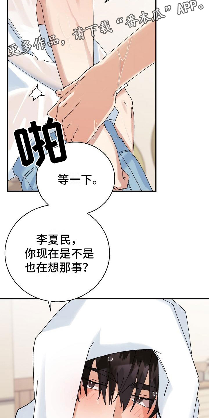 失忆陷阱漫画,第14章：下雨3图