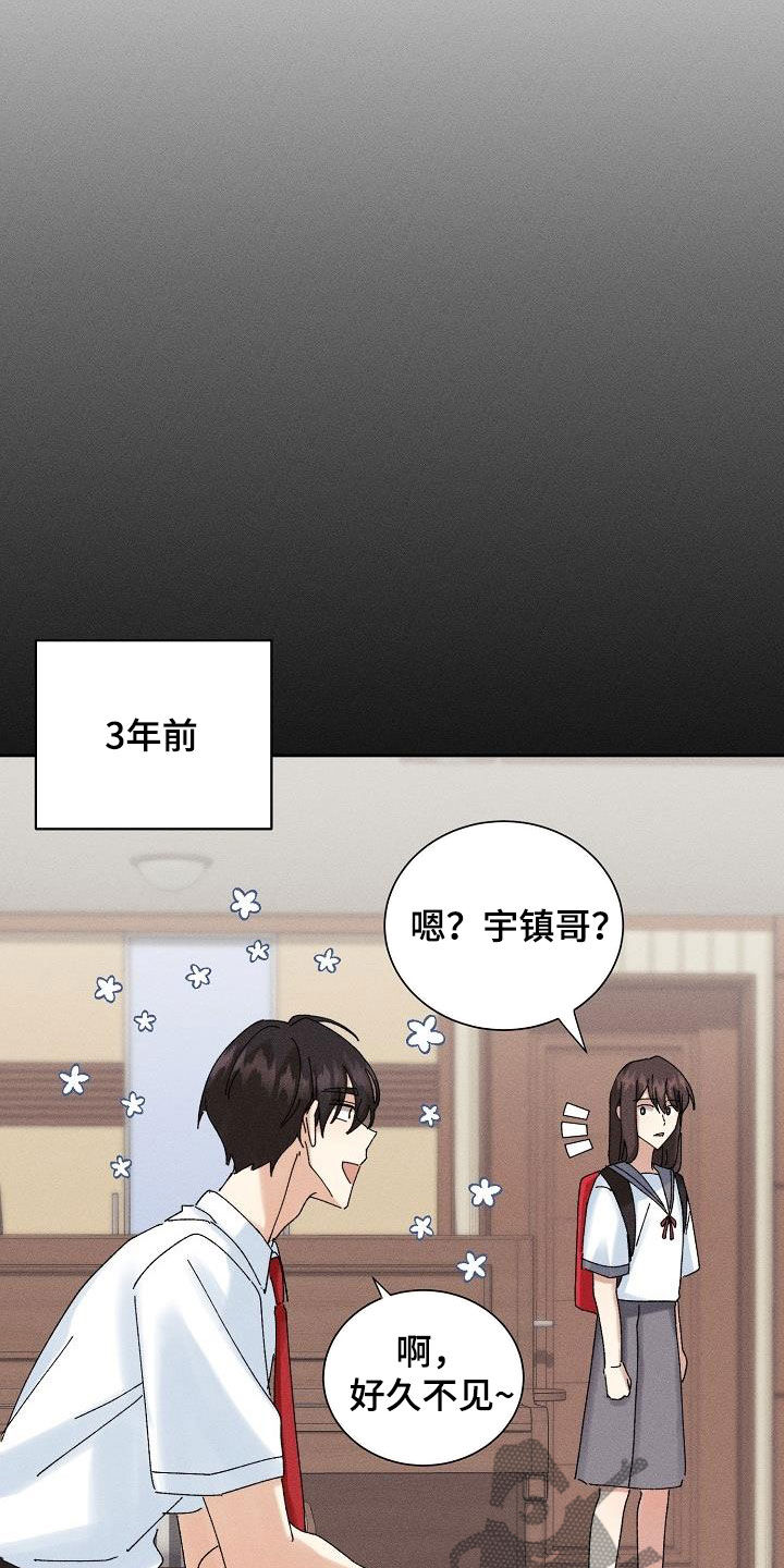 失忆陷阱漫画,第31章：有喜欢的人3图