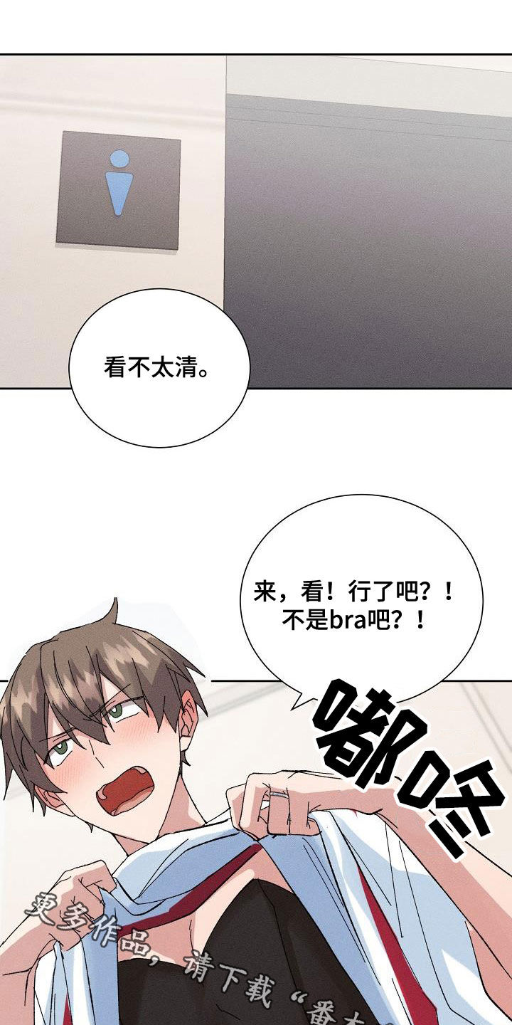 失忆陷阱漫画,第53章：【番外】破罐子破摔1图