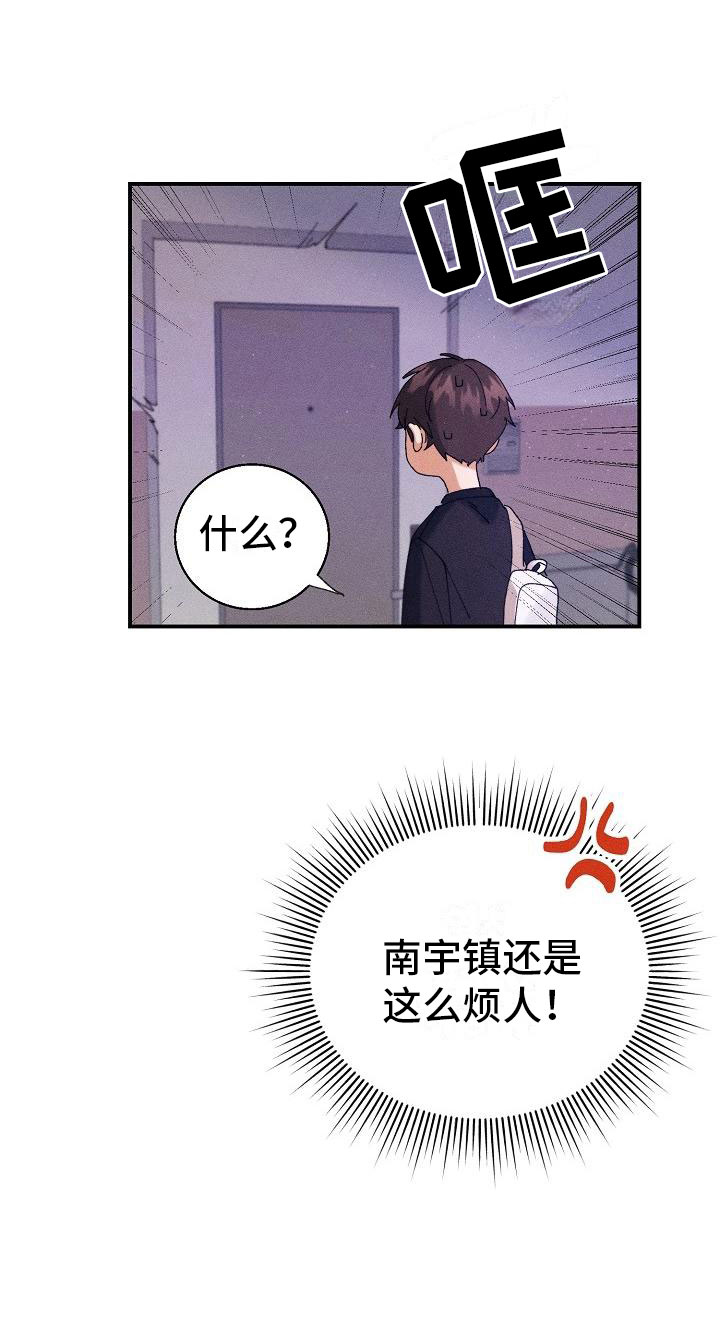 失忆陷阱漫画,第7章：醉酒4图