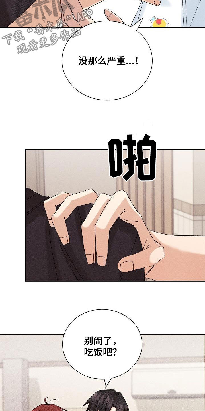 失忆陷阱漫画,第21章：少管闲事5图