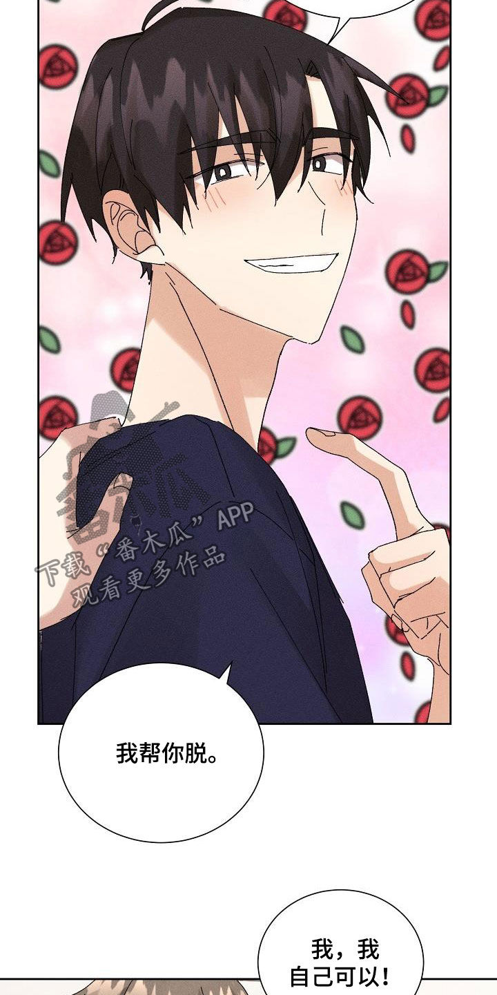 失忆陷阱漫画,第26章：隐瞒5图
